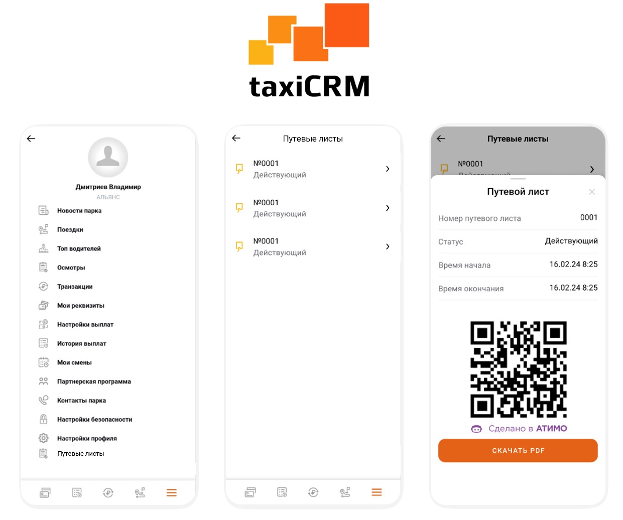 Интеграция сервиса оформления электронных путевых листов АТИМО в taxiCRM